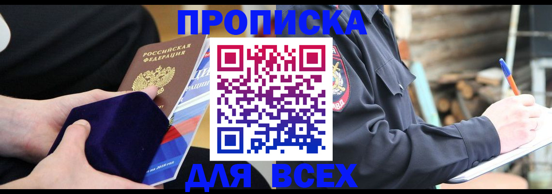 прописка для работы в Костомукше