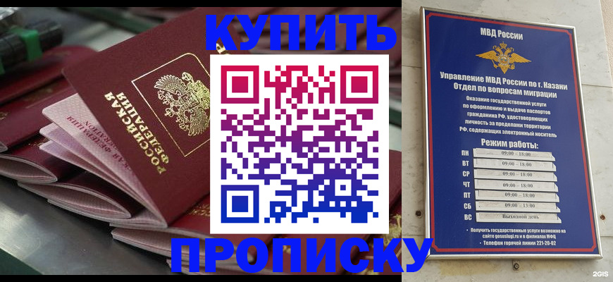 купить прописку в Костомукше